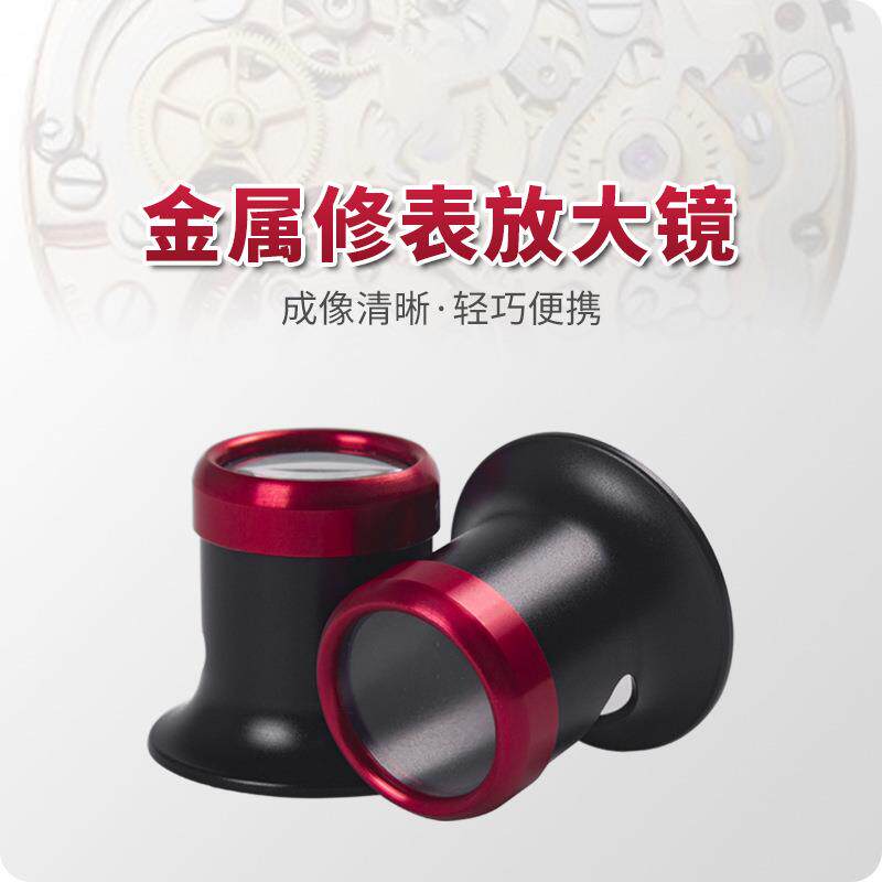 3x5倍10倍15x 铝合金款蓝宝石镜面 钟表手表维修工具 修表 放大镜