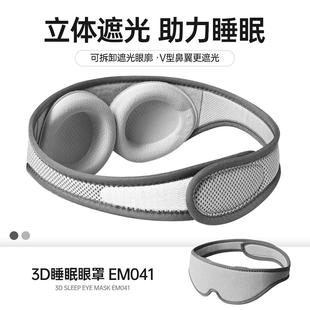 3d眼罩睡眠遮光不压眼长款 跨境新款 家用圆形分体护眼罩现货