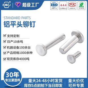 平头实心铝铆钉GB109通用国标炒锅专用敲击柳钉厂家量大价优
