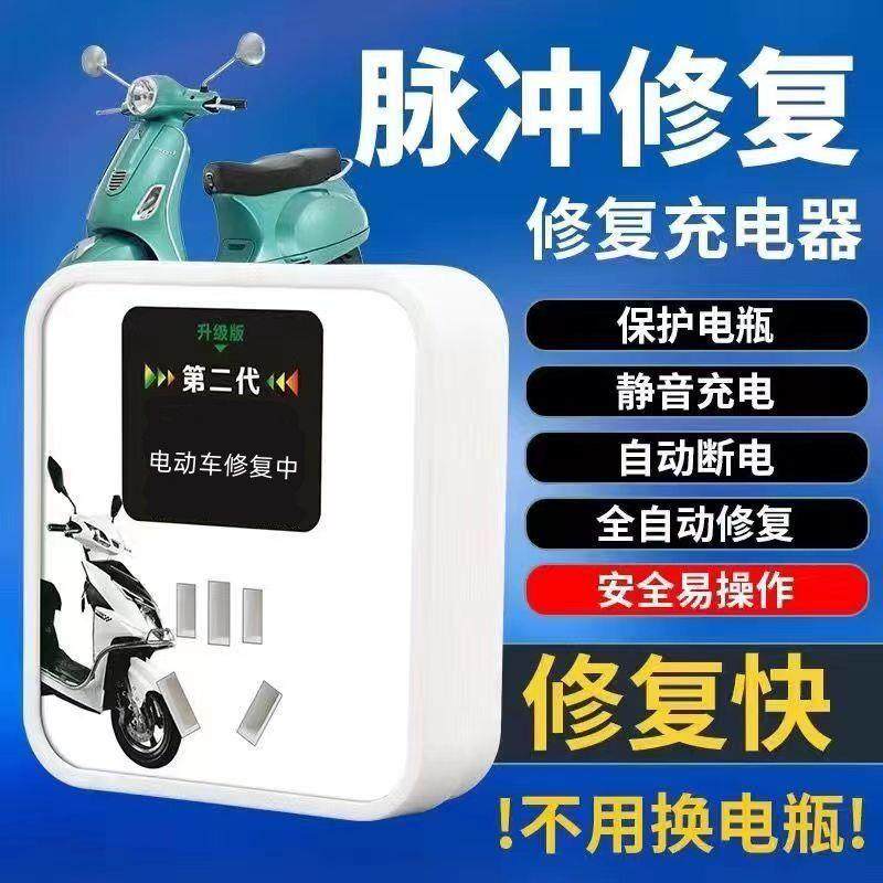 二代电动车电瓶修复器激活修复充电器延长电池寿命电池续航充电