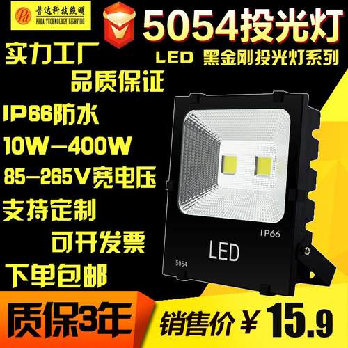 LED黑金刚投光灯5054户外防水IP66泛光灯射灯50W100W150W200W300W