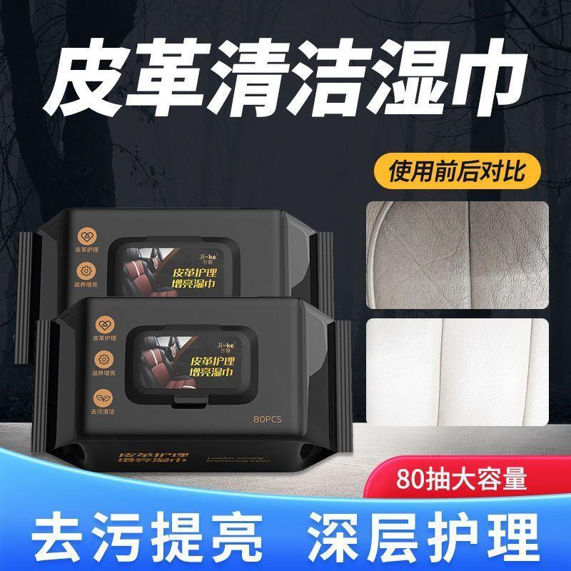 汽车内饰清洁镀膜湿巾车用皮革座椅专用强力去污渍多功能擦车神器