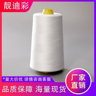 源头厂家 缝纫线绣花线 402高速涤纶缝纫线 大卷平车线宝塔线