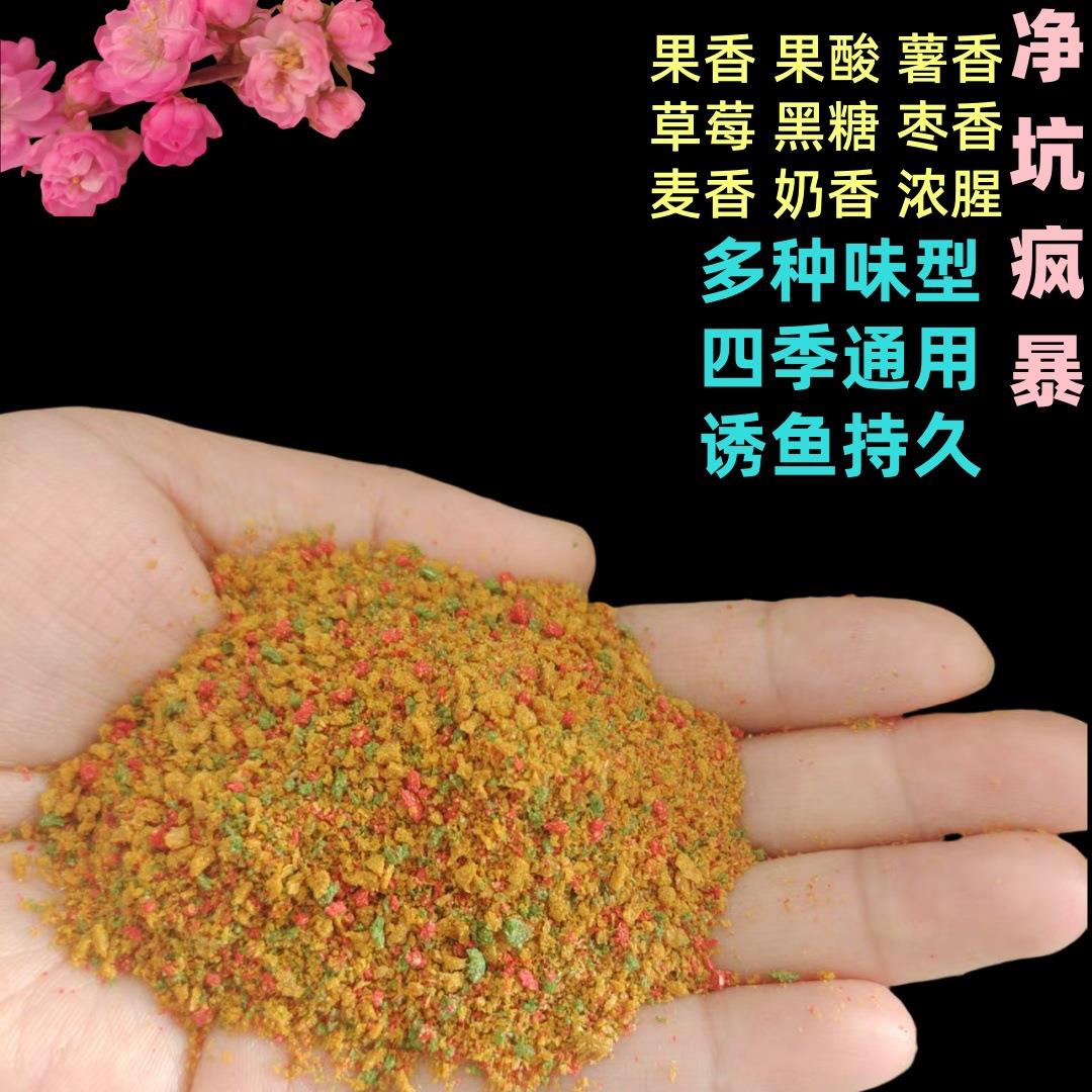 【缘钓渔具】净坑疯暴青鱼疯暴浓腥底窝料散炮饵果酸草鱼散炮饵料