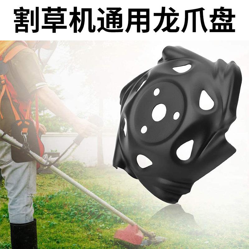 割草机龙爪盘园林工具除草机刀片割灌机配件通用割草园林除根草盘
