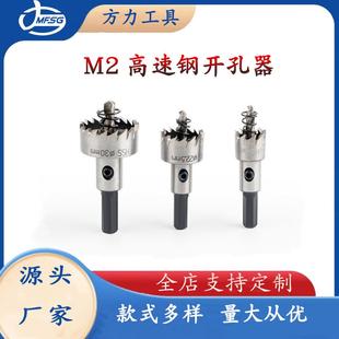 方力高速钢开孔器不锈钢金属铁皮圆管铝合金打孔扩孔厂家直销钻头