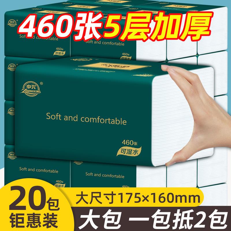 中兴460/原木抽纸大包可湿水不易破家庭实惠装无添加无荧光母婴可