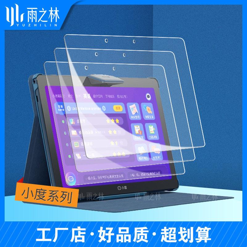 适用小度S12平板钢化膜K16贴膜X10Air清1S防蓝光Z20pro保护膜X8