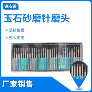 玉石砂磨针磨头 玉雕打磨抛光机 30PC盒装 迷你电磨电钻配件磨针头