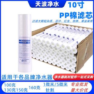 家用净水器10寸PP棉滤芯100克 PP棉滤芯 通用前置净水器配件