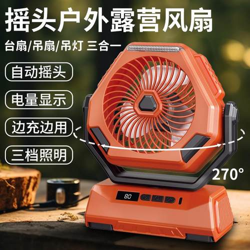 跨境2025新款摇头户外风扇静音6寸照明数显大容量便携式露营风扇
