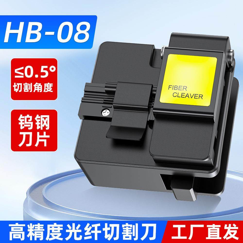 HB-08光纤切割刀熔接工具皮线光缆切割冷接热熔FTTH全自动切割器