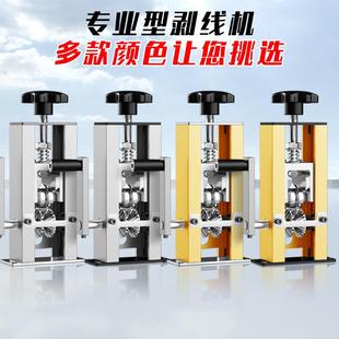 老工匠剥线机扒皮机废旧电线电缆剥线机手动可配电钻用小型剥线机