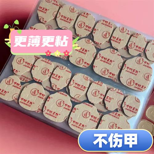 甲特莱斯果冻胶穿戴甲美甲贴强力高粘度指甲片双面胶加粘防水超薄