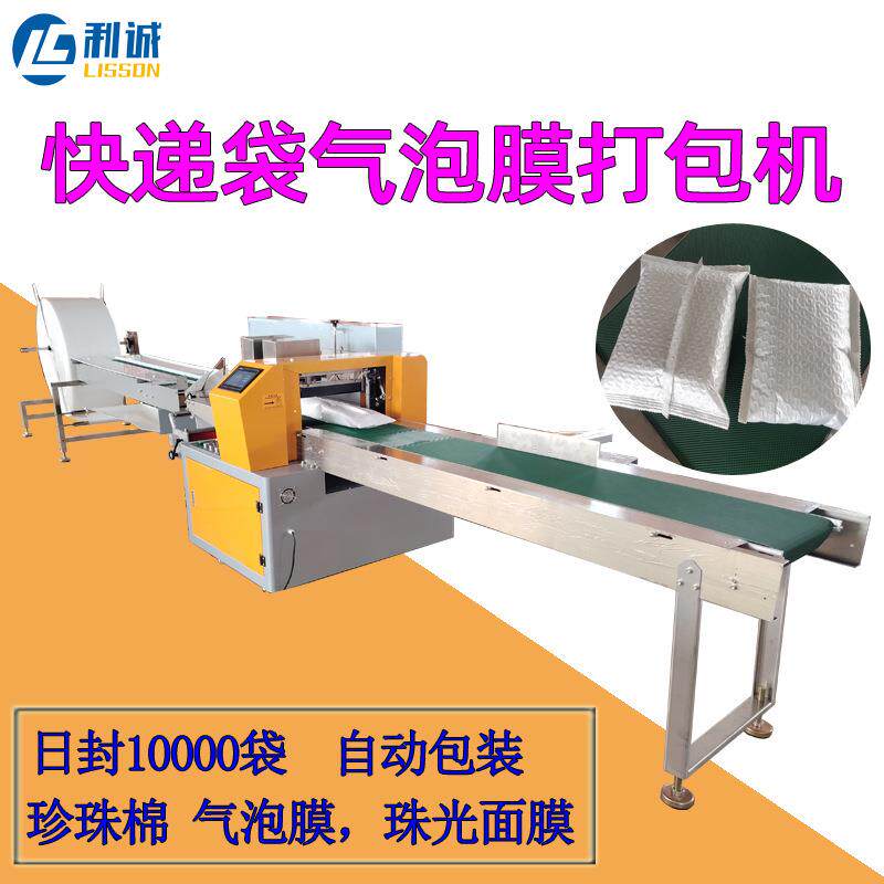 自动电商快递气泡膜枕式包装机珍珠棉包装机多功能气泡袋打包机器
