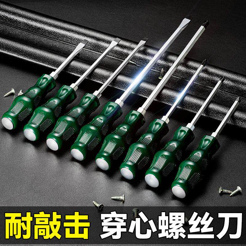 便携两用十字螺丝刀 工业级高硬度耐敲击穿心一字螺丝刀