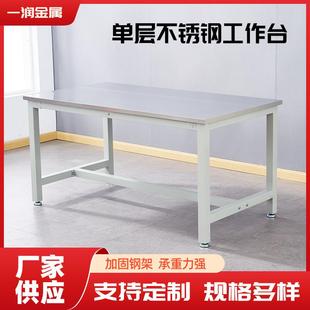不锈钢工作台桌工厂车间流水线打包操作台维修台实验室检验桌