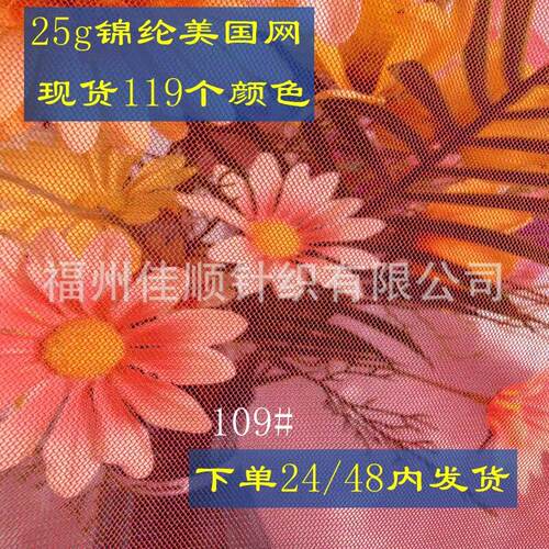 锦纶网布 婚纱礼服舞台裙服装面料 蚊帐网眼布纱裙网纱布料