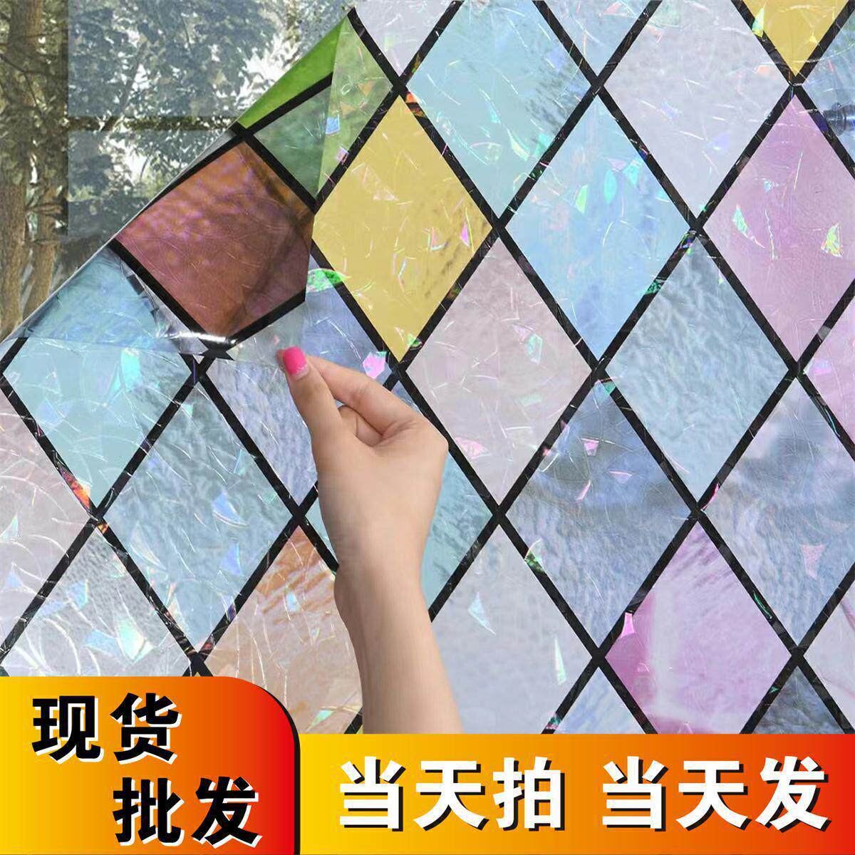 静电免胶彩色菱形格玻璃贴膜卧室阳台玻璃贴纸透光不透明窗户贴纸