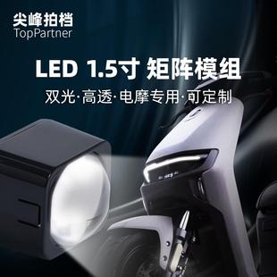 1.5寸LED双光透镜汽车大灯灯泡矩阵模组改装 九号电动车摩托车射灯