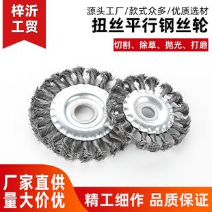 钢丝轮扭丝平型打磨轮角磨机专用平行轮除锈钢丝轮刷喇叭口抛光轮