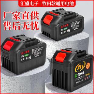 锂电池电动工具电锯角磨机扳手洗车机电钻通用18V21V电池组 牧田款