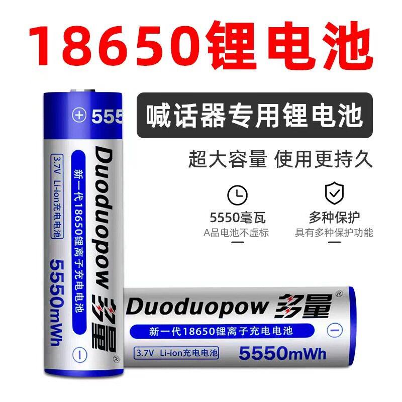 18650锂电池1500mAh锂电池3.7V充电电池喊话喇叭专用尖头