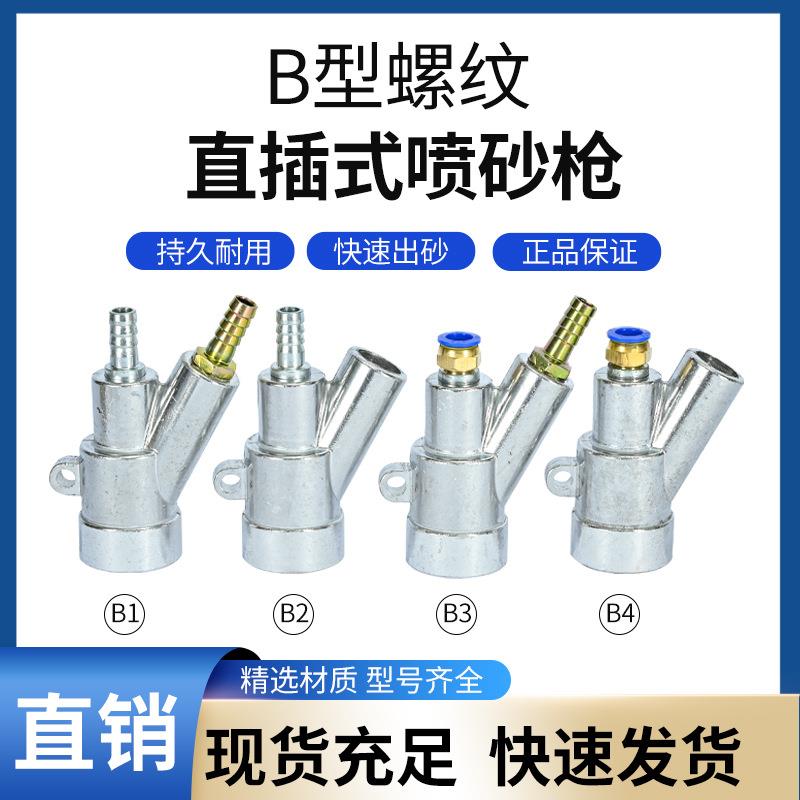 气动除锈新品B1234型快速接头喷沙枪高耐磨碳化硼喷嘴喷砂机配件