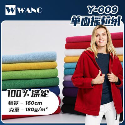 现货全涤180g单面摇粒绒 秋冬保暖卫衣绒布 休闲运动时装针织面料