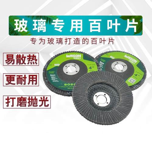 玻璃百叶片砂布轮角磨机玻璃打磨片加厚网盖平面砂布轮玻璃抛光片