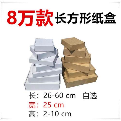 宽25cm飞机盒长方形扁型大小快递发货纸箱包装盒三层瓦楞