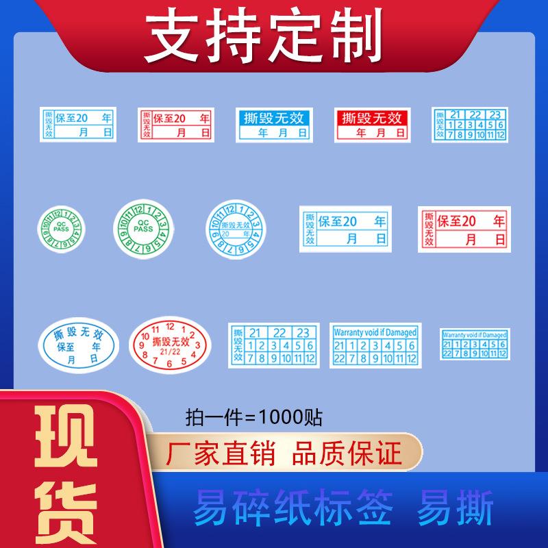 不干胶撕毁无效标签QC PASS易碎纸手机保修日期维修防拆贴纸热卖