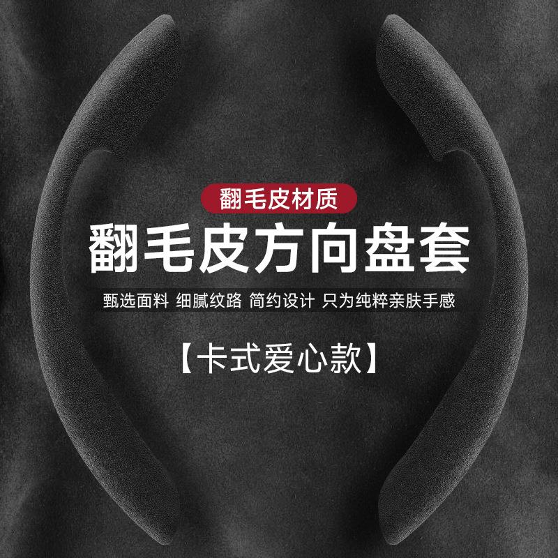 汽车翻毛皮方向盘套秒安装四季通用防滑助力方向盘卡扣量大可谈