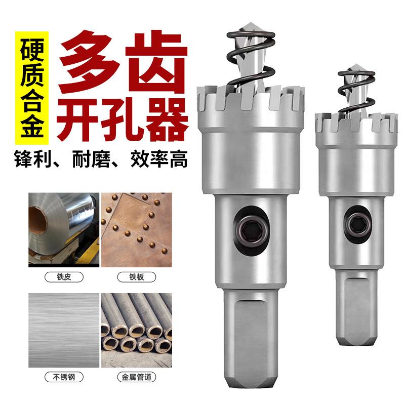 天中天T6密齿合金开孔器多齿合金钻头不锈钢金属板扩孔手电钻打孔