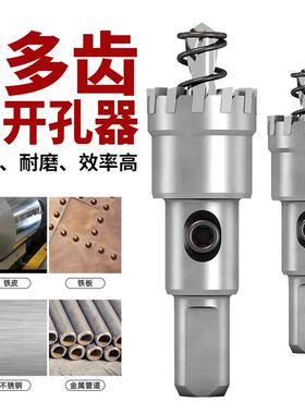 天中天T6密齿合金开孔器多齿合金钻头不锈钢金属板扩孔手电钻打孔