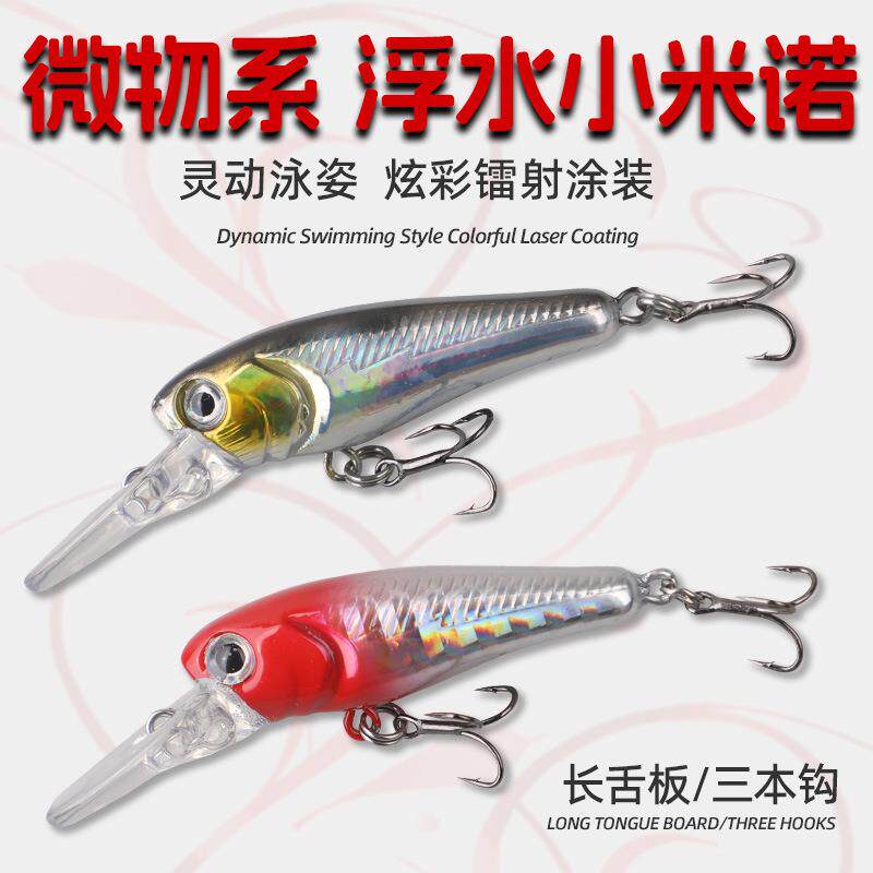 路亚饵浮水水面系小米诺小长舌板悬浮缓浮3.1g6cm翘嘴鲈鱼鳜鱼
