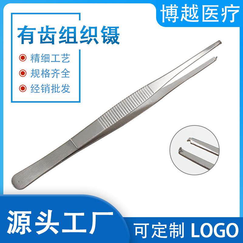 组织镊子不锈钢有齿加厚组织镊鼠齿镊带钩敷料镊子有勾皮镊子夹持