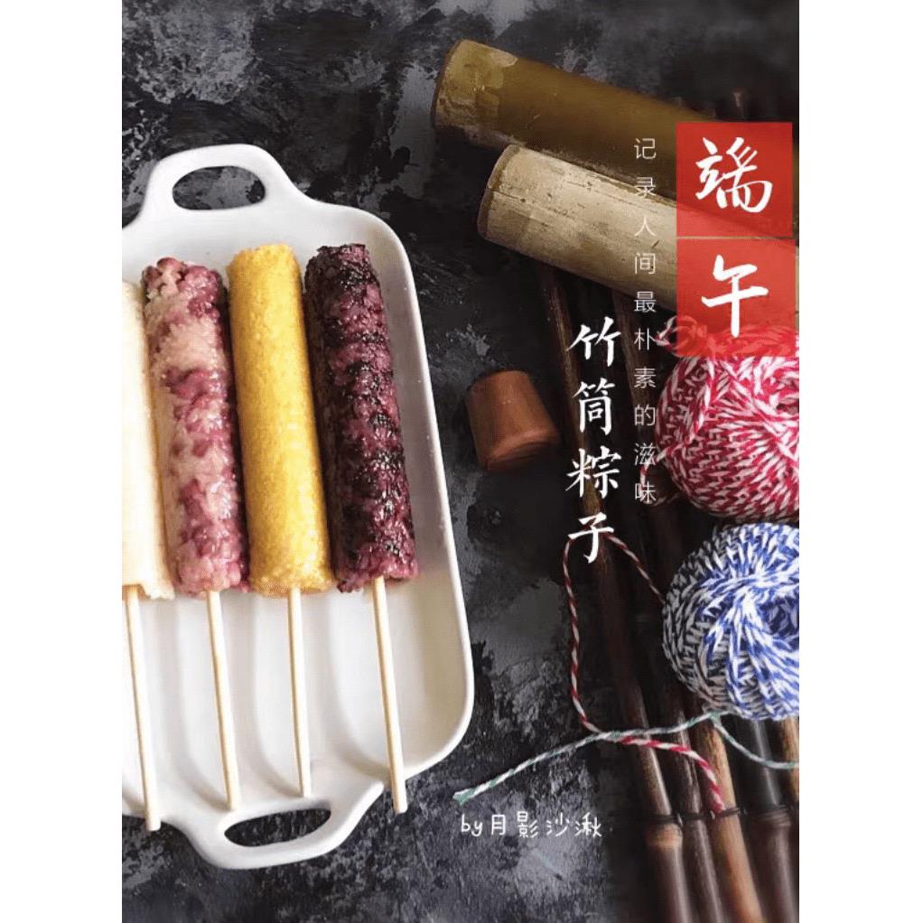 BK9K竹筒粽子新鲜竹筒模具顶出摆摊商用家用小竹筒包粽子筒竹
