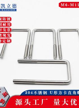 304不锈钢U形螺栓 方卡 直角U型螺栓螺丝卡箍卡扣方管夹管u型螺栓
