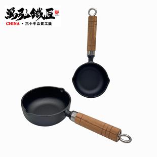 新款铸铁锅加深小泼油锅木柄煎锅无涂层平底家用迷你煎蛋锅幸福款
