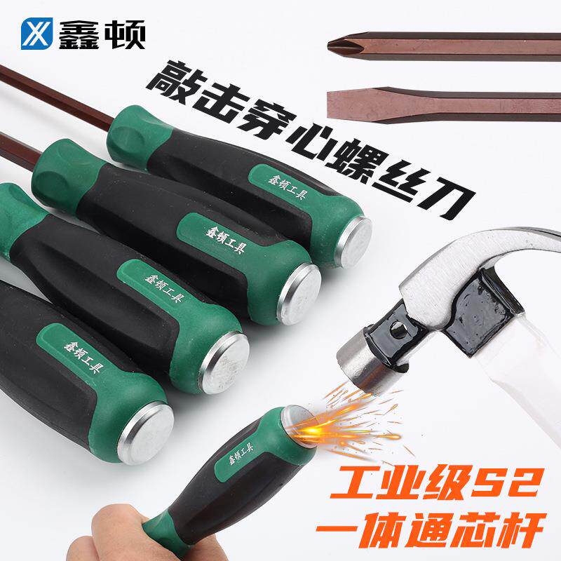 鑫顿螺丝刀穿心十一字可敲击能冲撬螺丝批可击打加长螺丝刀高硬度