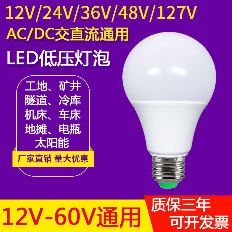 12v24v36v伏低压led灯泡DC交直流e27螺口工地矿井冷库机床球泡灯