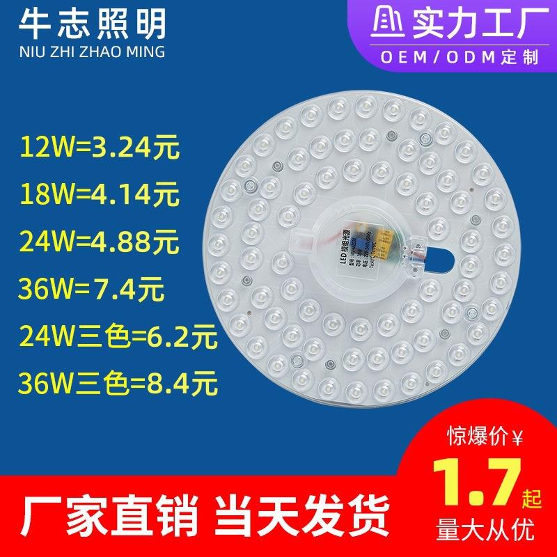 吸顶灯灯芯节能光源模组高亮恒流三色贴片替换芯圆形磁吸led灯盘