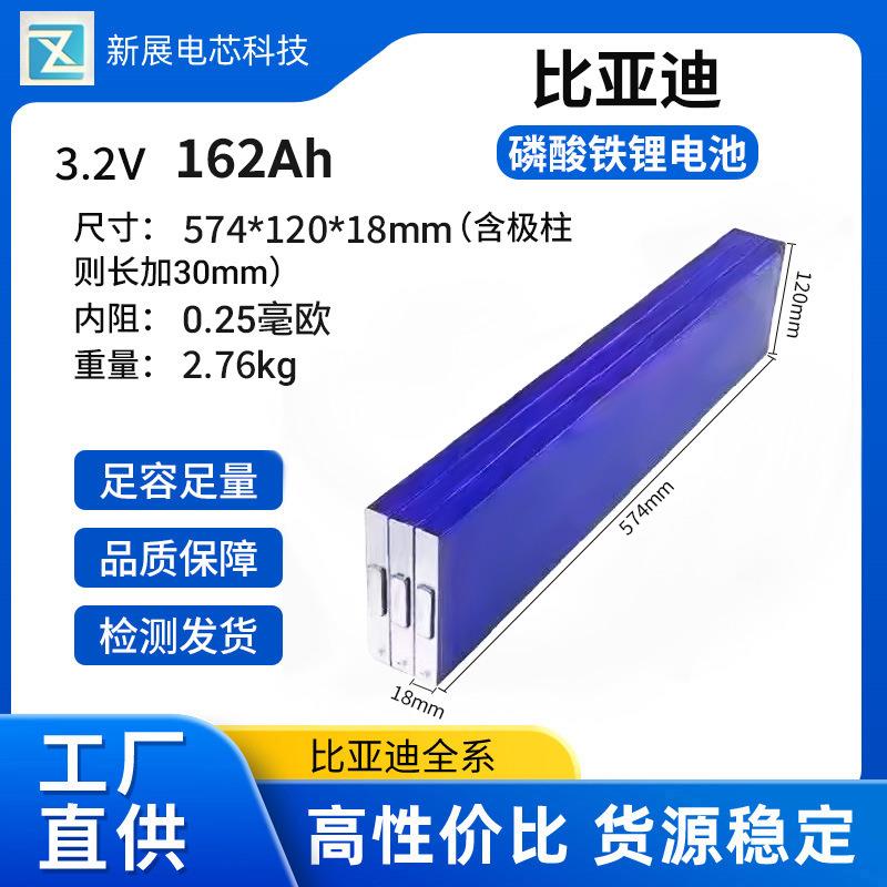 全新比亚迪3.2v162ah磷酸铁锂刀片电池光伏储能动力三四轮电动车