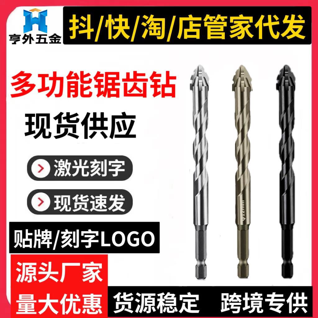 新款四刃锯齿偏心快速高硬度陶瓷玻璃大理石混凝土开孔器钻头件套