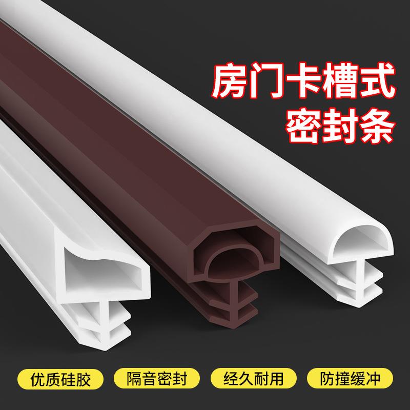 门缝密封条门框卡槽式房门木门静音防撞条胶条防风隔音房门胶条