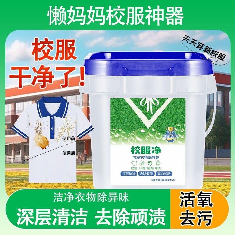 10斤大桶装校服净学生衣物洗衣粉衣领活氧去污去油去黄桶装厂