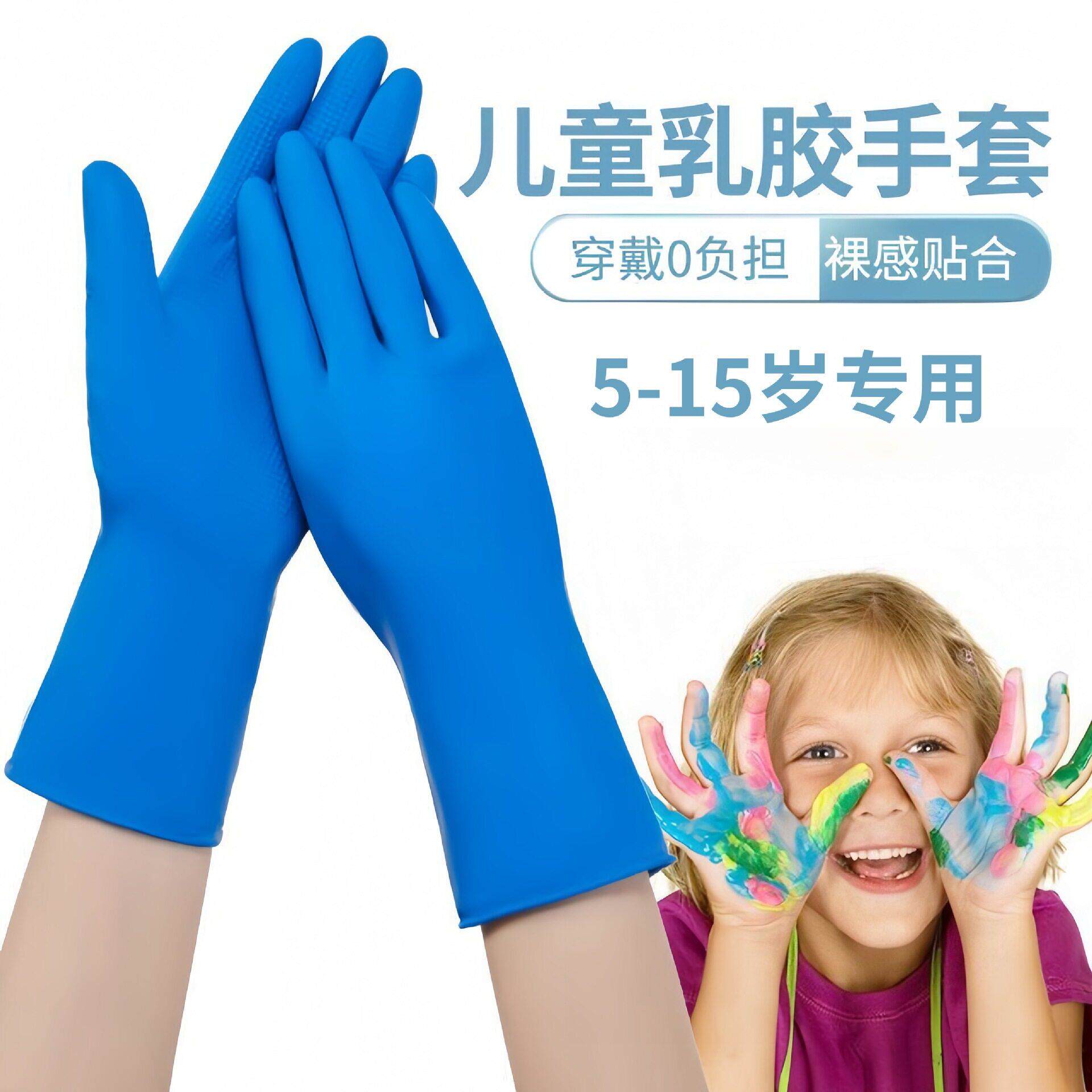 儿童洗碗手套家务专用洗衣服防水小孩子小朋友刷碗橡胶皮乳胶小号