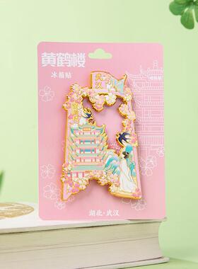 辽宁大连沈阳武汉黄鹤楼流沙天津金属磁吸地标景点文创旅游冰箱贴