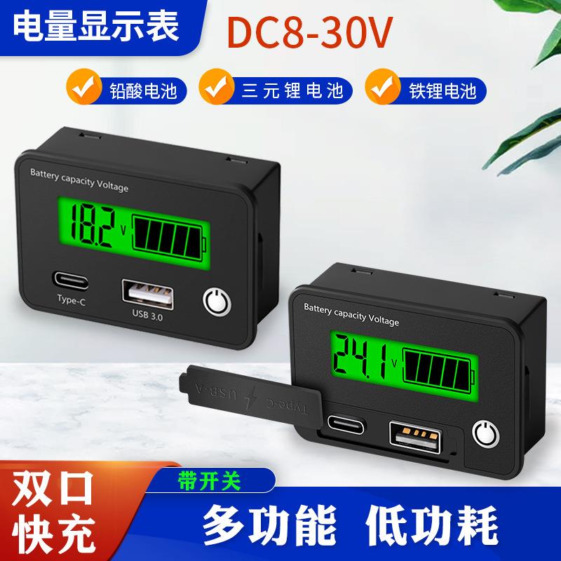 USB快充Type-C电量表dc8-30V直流电池电量表显示器铅酸蓄电池锂